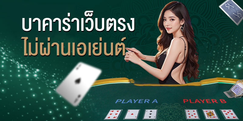 Master Baccarat