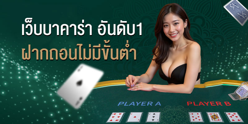website Baccarat